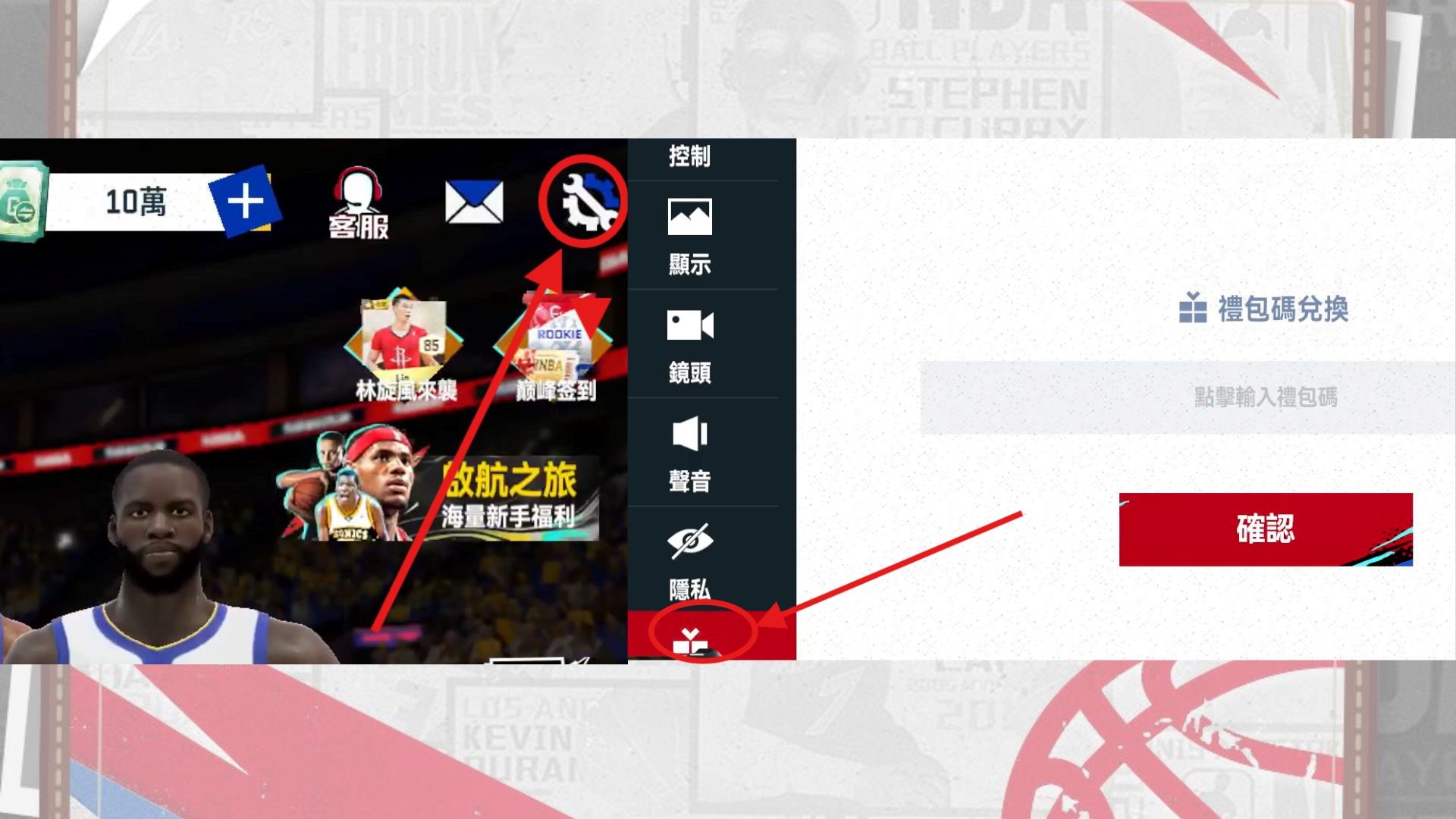 《NBA巔峰對決》2025禮包碼:最新序號快速兌換教學攻略 2 1 6