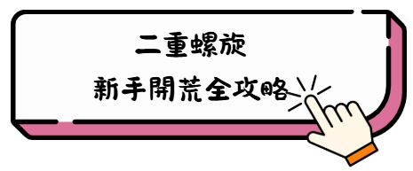 《二重螺旋》最強角色推薦與培養攻略:新手必看,輕鬆打造最強陣容! 9 453