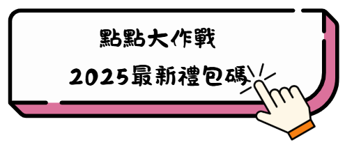 《點點大作戰》最強角色全解析攻略:誰才是你的隊伍C位? 2 6uk8