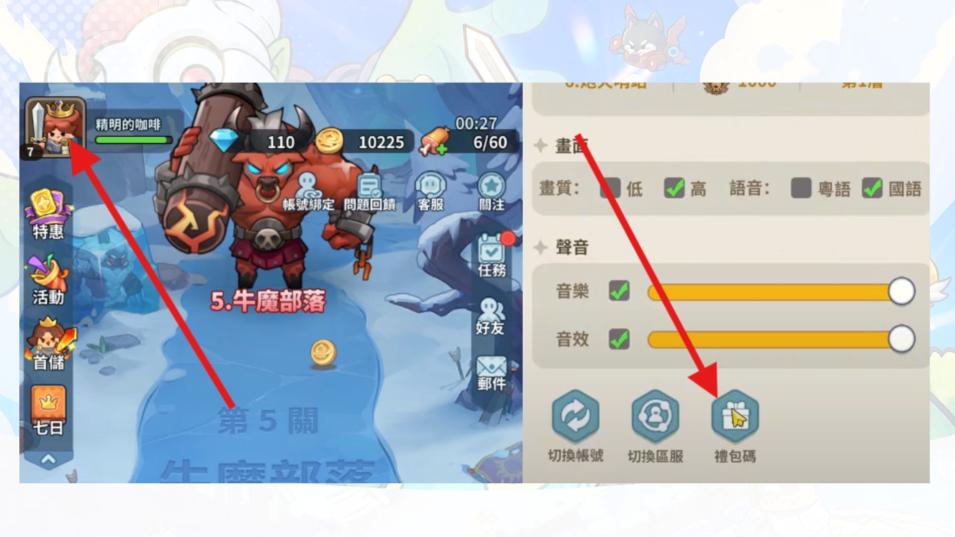 《蔚藍星球:國王很忙》2025禮包碼:最新兌換碼快速兌換教學攻略 2 风范