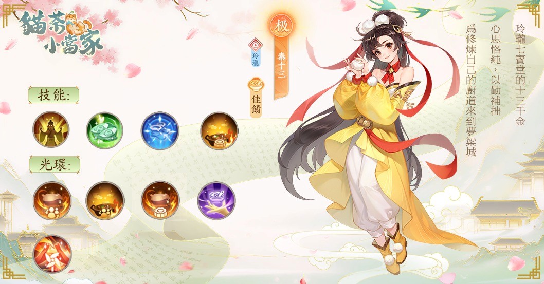 《貓茶小當家:掌櫃養成記》最值得入手的六大陣容推薦(必看完整版攻略) 5 0