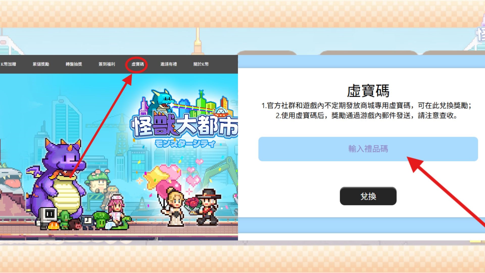 《怪獸大都市》2025禮包碼:最新虛寶碼快速兌換教學攻略 2 1 1