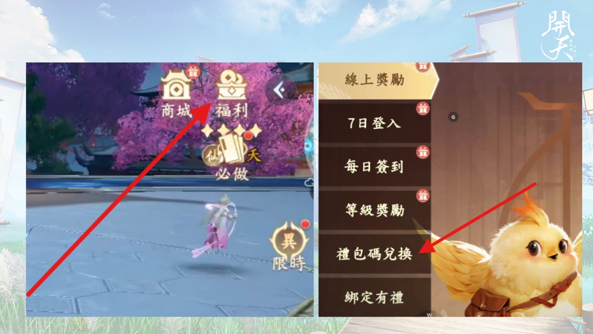 《開天》2025禮包碼:最新序號快速兌換教學攻略 2 1 2