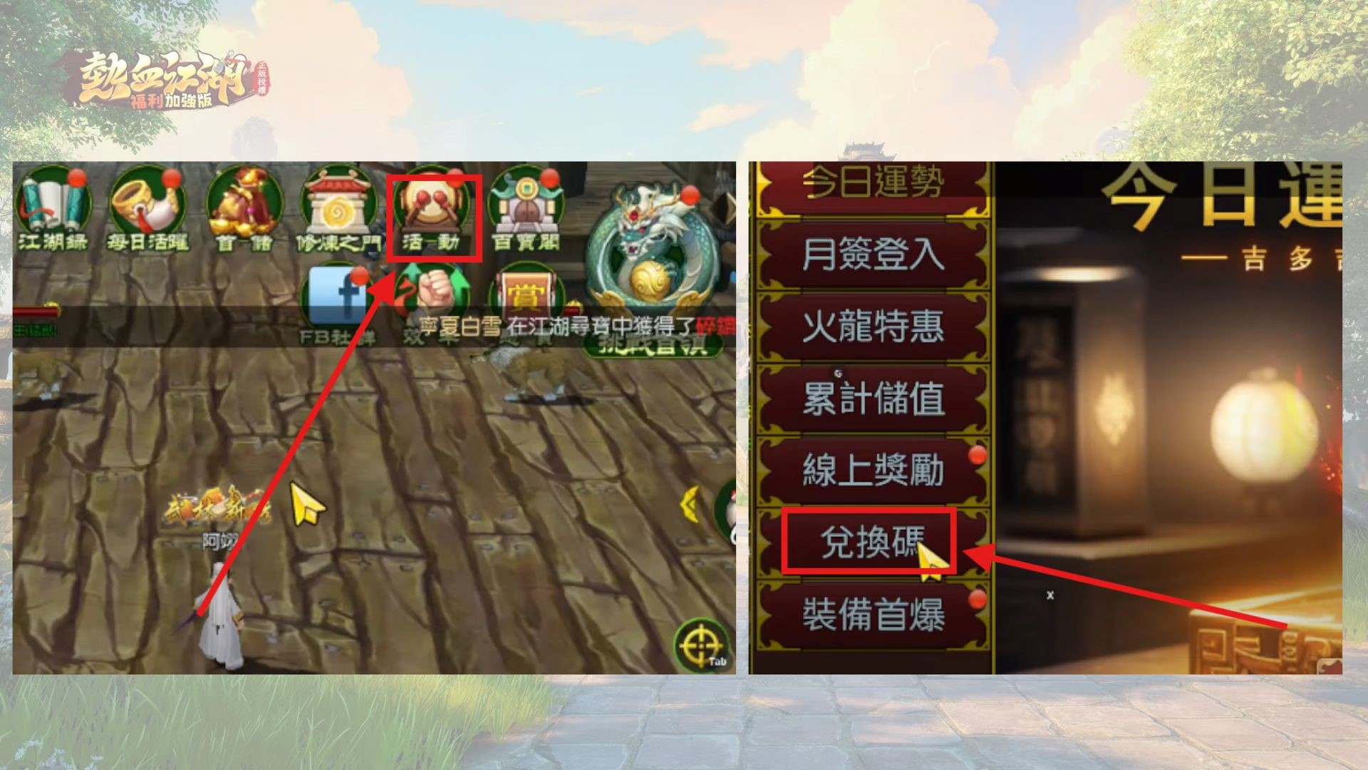 《熱血江湖:福利加強版》2025禮包碼:最新兌換碼快速兌換教學攻略 2 1 3