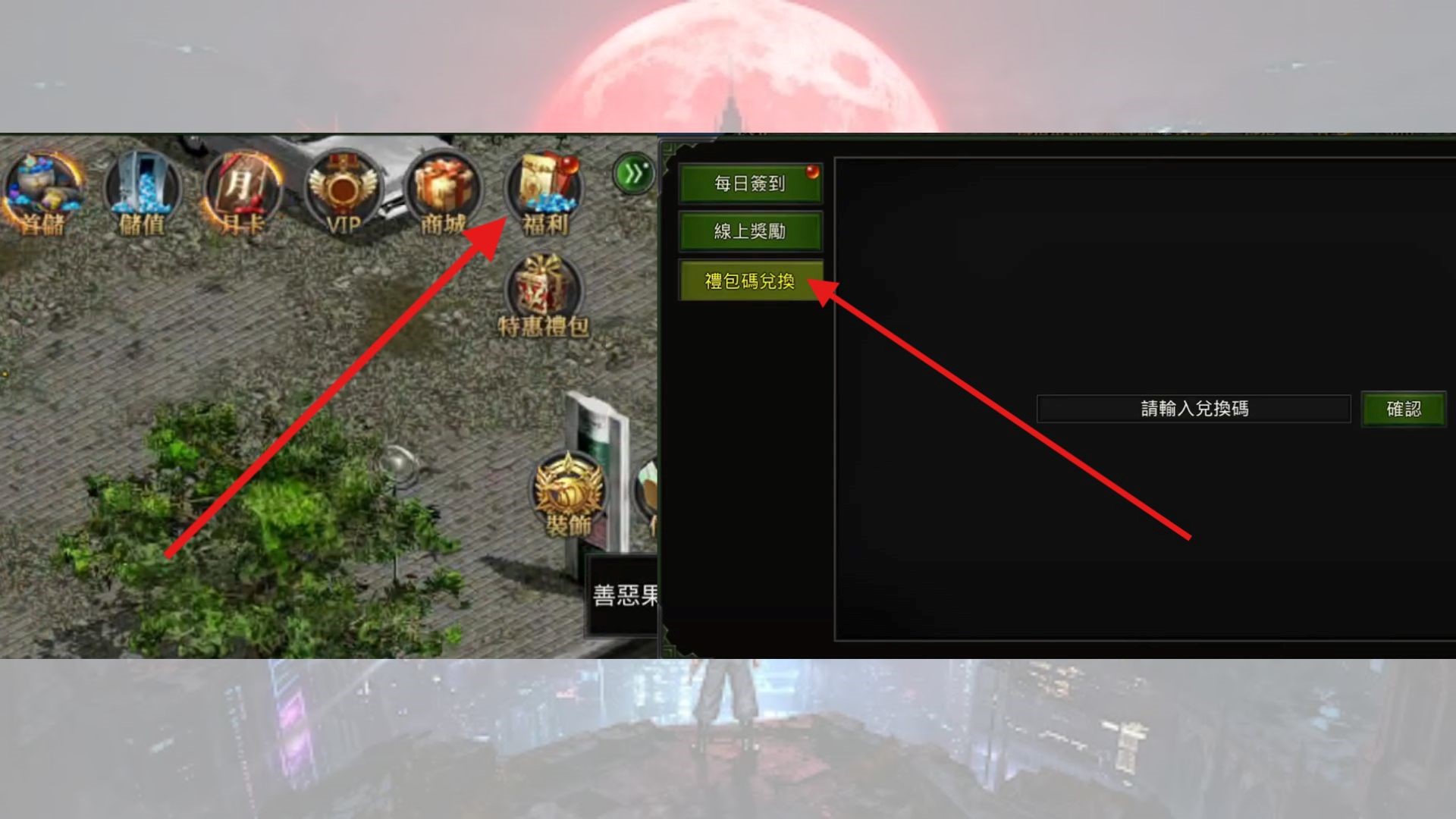 《紅月:永夜傳說》2025禮包碼:最新序號快速兌換教學攻略 2 1 5