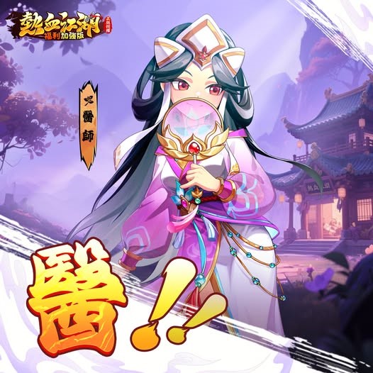 《熱血江湖:福利加強版》全職業深度攻略——選對角色,江湖暢快無阻 2 1 7