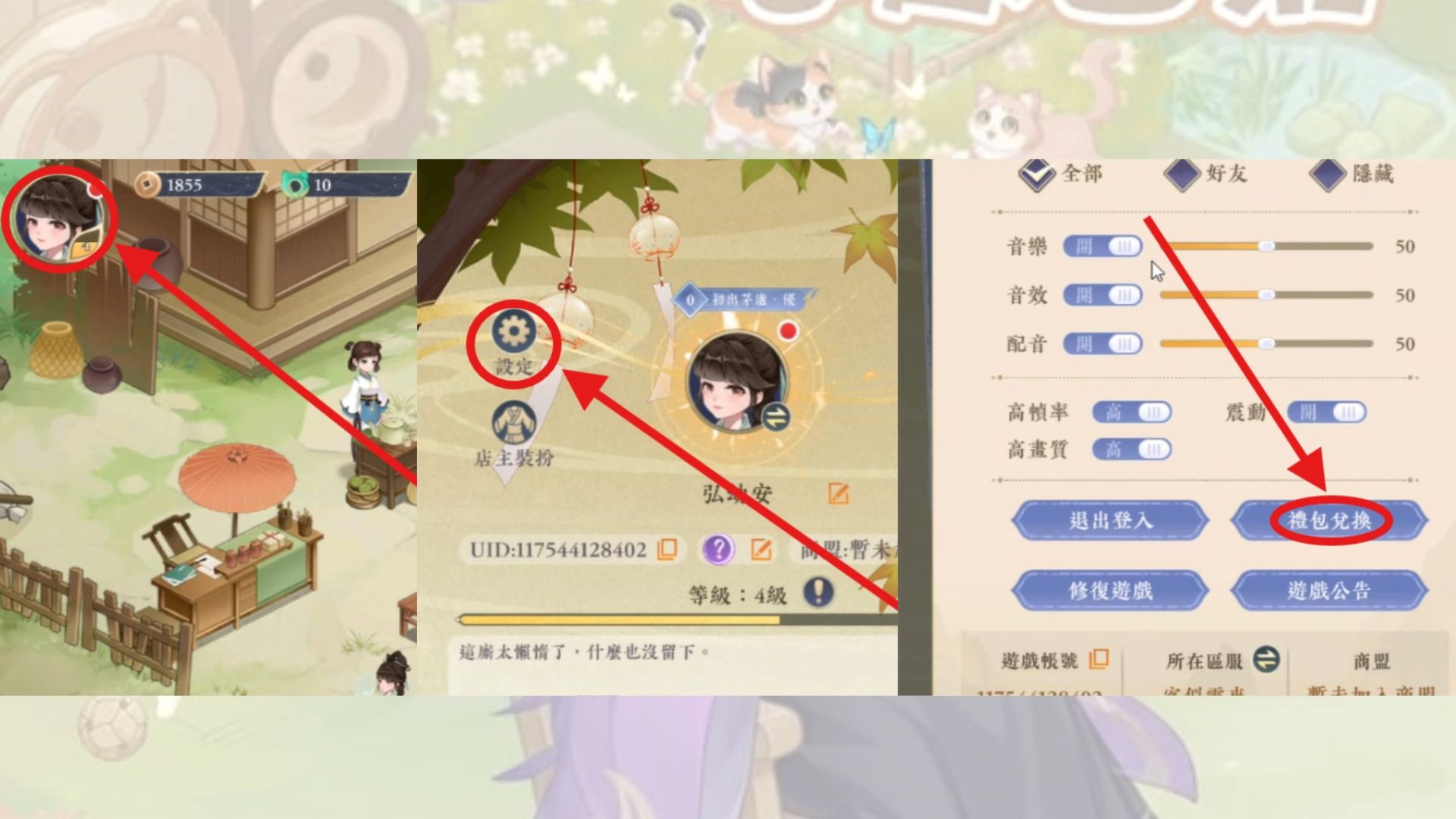 《貓茶小當家:掌櫃養成記》2025禮包碼:最新序號快速兌換教學攻略 2 1 8