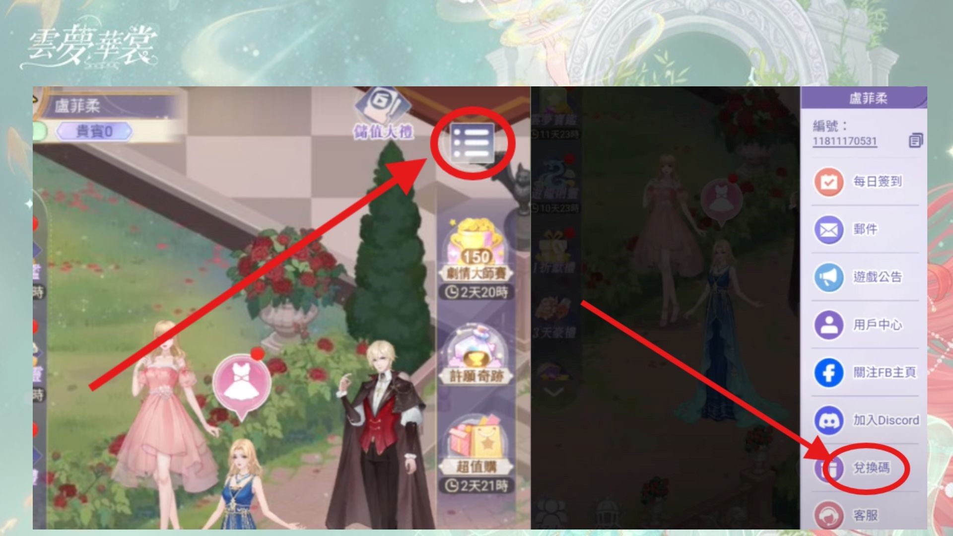 《雲夢華裳:無限合併の換裝物語》2025禮包碼:最新兌換碼快速兌換教學攻略 2 12