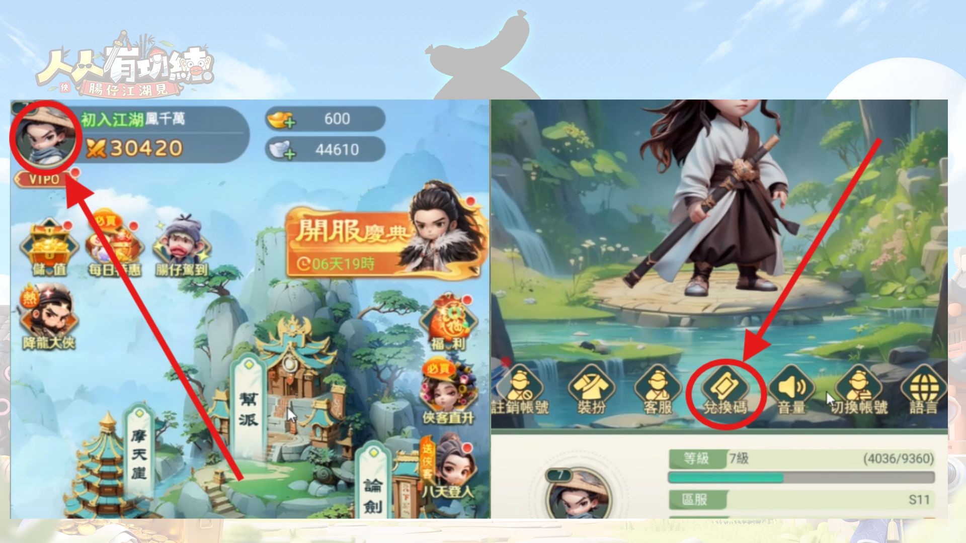 《人人有功練:腸仔江湖見》2025禮包碼:最新兌換碼快速兌換教學攻略 5 2