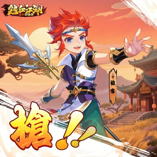 《熱血江湖:福利加強版》全職業深度攻略——選對角色,江湖暢快無阻 4 3