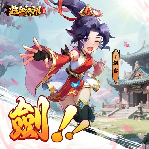 《熱血江湖:福利加強版》全職業深度攻略——選對角色,江湖暢快無阻 5 4