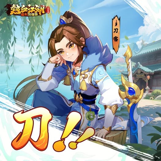 《熱血江湖:福利加強版》全職業深度攻略——選對角色,江湖暢快無阻 6 5