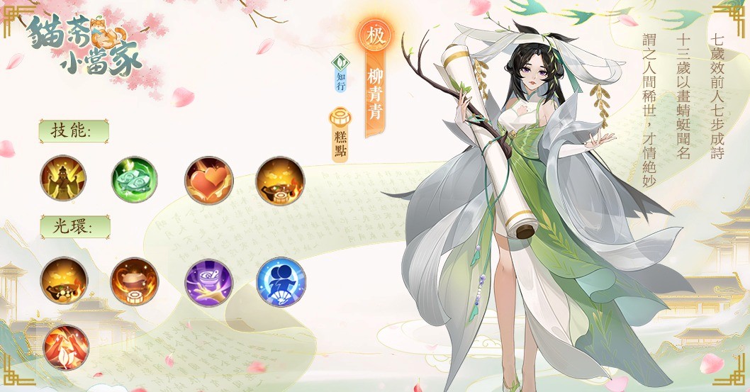 《貓茶小當家:掌櫃養成記》最值得入手的六大陣容推薦(必看完整版攻略) 2 8