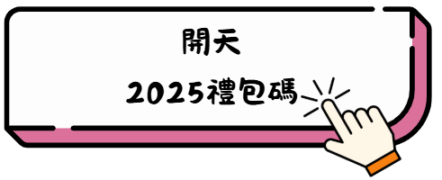 《開天》流波花海全寶箱全攻略:輕鬆收集,零遺漏 2 set