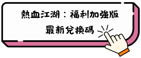 《熱血江湖:福利加強版》全職業深度攻略——選對角色,江湖暢快無阻 7 sfg
