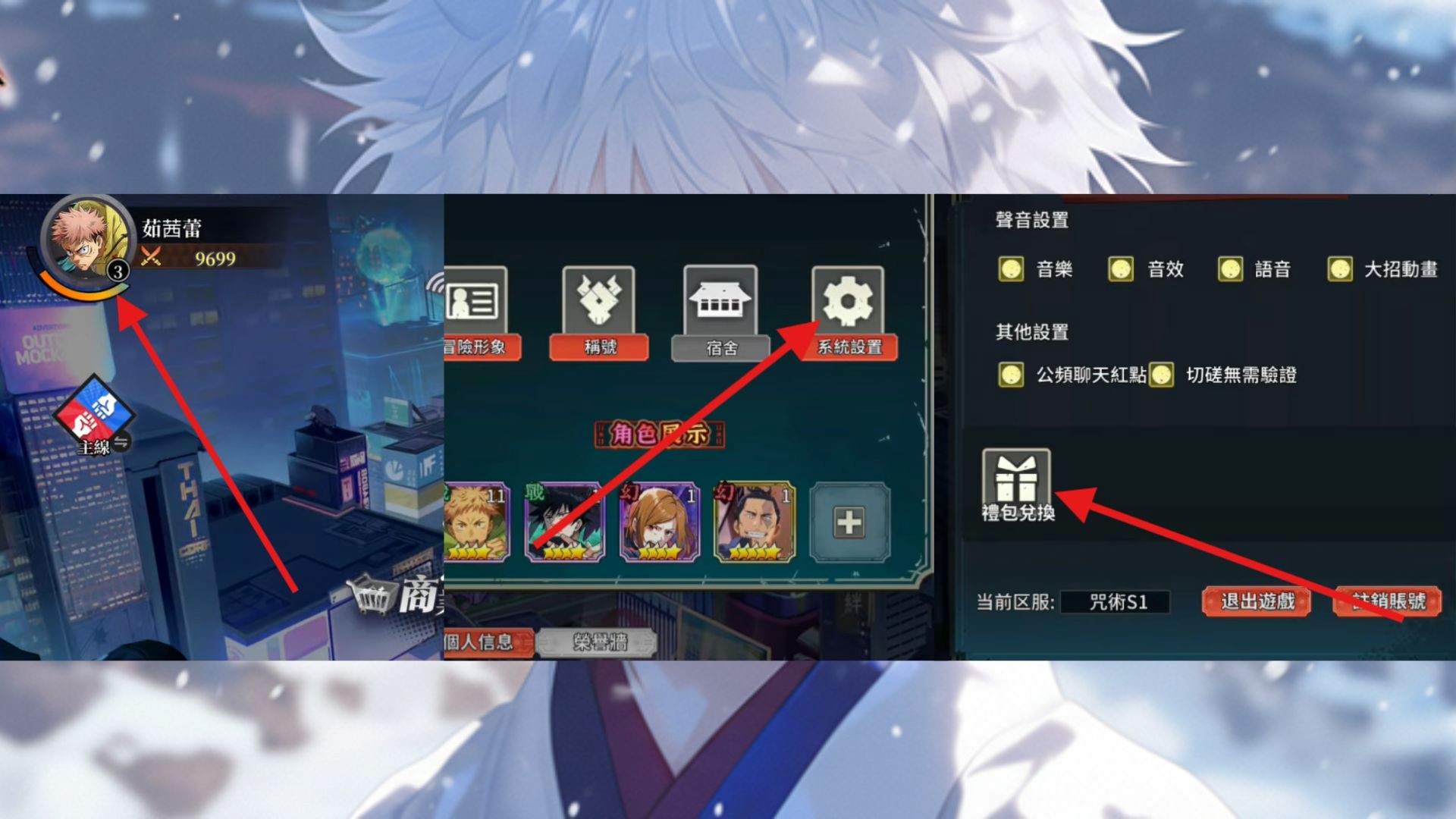 《術式革命:都市降魔》2025禮包碼:最新序號快速兌換教學攻略 4 009