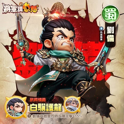 【將軍請息怒】超實用武將攻略:新手必看的最強陣容與武將培養指南 2 1 5