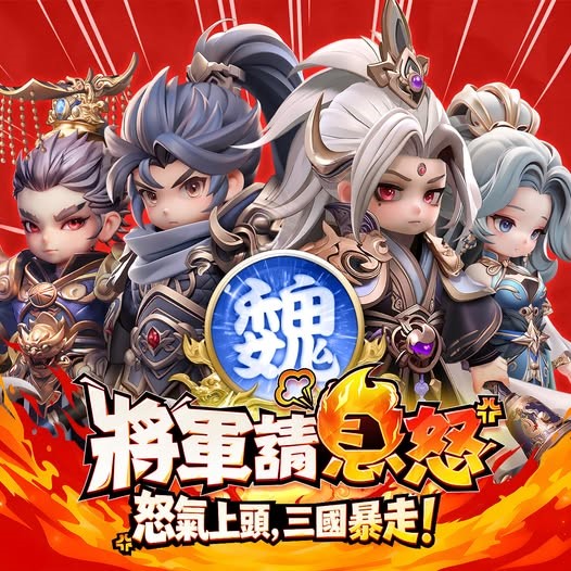 🔥 新手必看! 《將軍請息怒》頂級武將推薦攻略 3 2 3