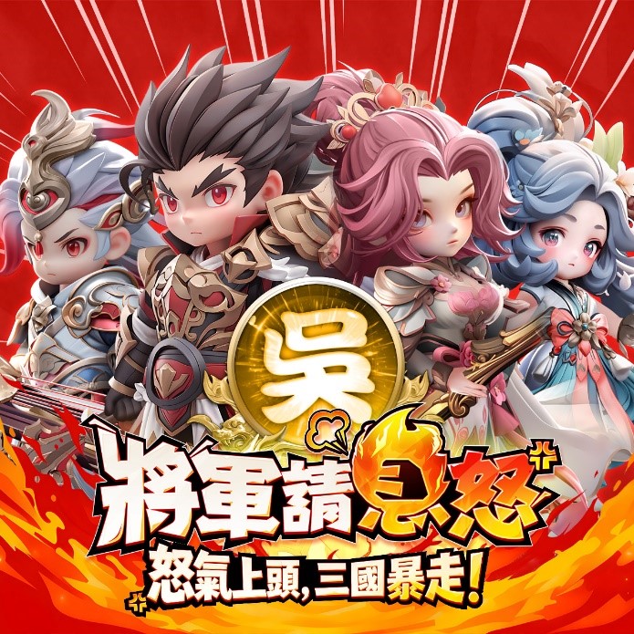 🔥 新手必看! 《將軍請息怒》頂級武將推薦攻略 4 3 1