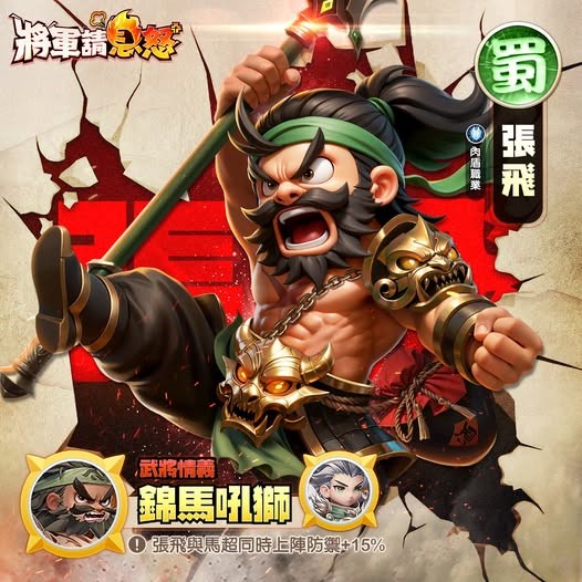 【將軍請息怒】超實用武將攻略:新手必看的最強陣容與武將培養指南 4 3