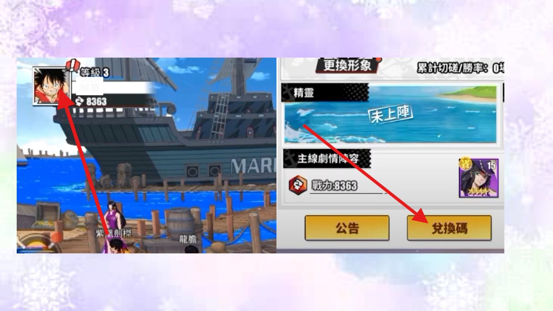 《熾焰航線:決戰五老星》2025禮包碼:最新兌換碼快速兌換教學攻略 5 4 2