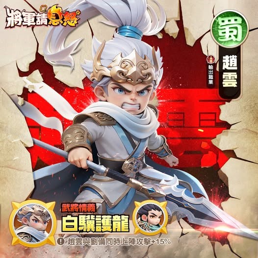 【將軍請息怒】超實用武將攻略:新手必看的最強陣容與武將培養指南 5 4