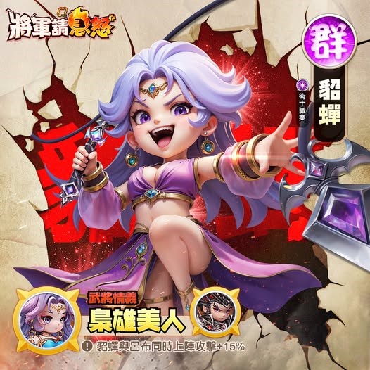 【將軍請息怒】超實用武將攻略:新手必看的最強陣容與武將培養指南 6 5