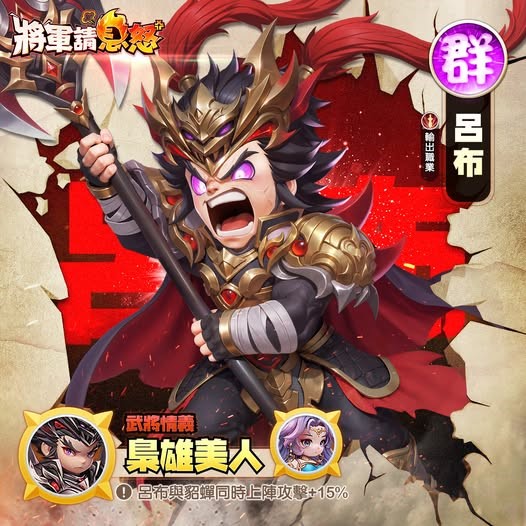 【將軍請息怒】超實用武將攻略:新手必看的最強陣容與武將培養指南 7 6