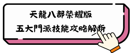《天龍八部榮耀版》2025禮包碼:最新兌換碼、序號快速兌換教學攻略 3 6
