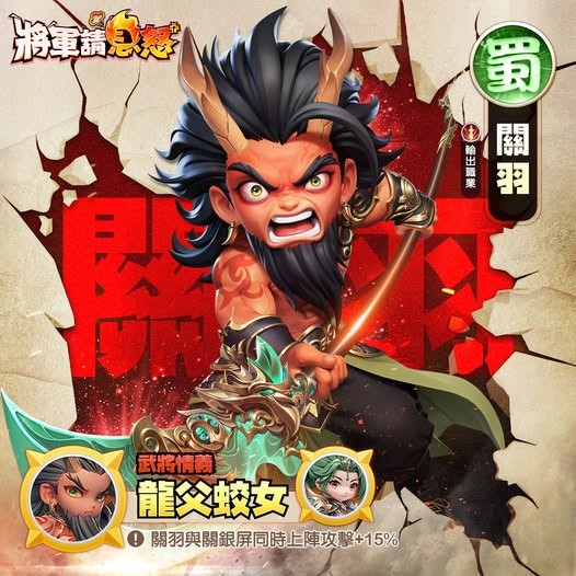 【將軍請息怒】超實用武將攻略:新手必看的最強陣容與武將培養指南 8 7