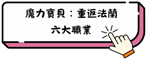 開服7天怎麼衝才有效?《魔力寶貝:重返法蘭》新手衝榜實戰全攻略 3 re
