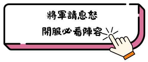 《將軍請息怒》新手開服第4~5天必讀攻略:戰力拉開差距,就看這兩天 2 图库