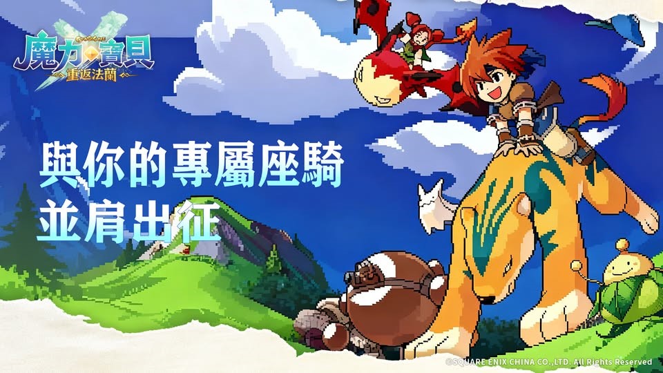 《魔力寶貝:重返法蘭》騎寵系統實用全攻略,新手老手都該看 2 1 2