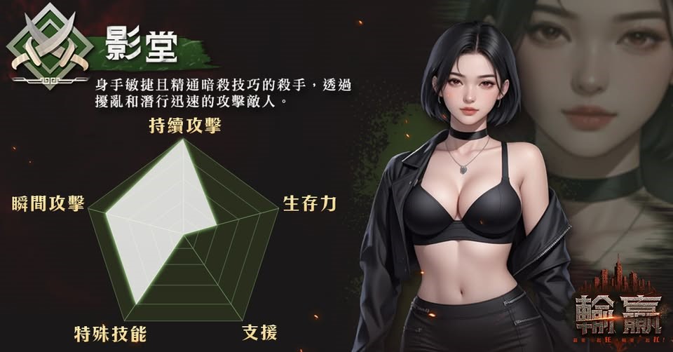 《輸贏》全面職業推薦攻略:選對角色,戰場不迷路! 2 1 8