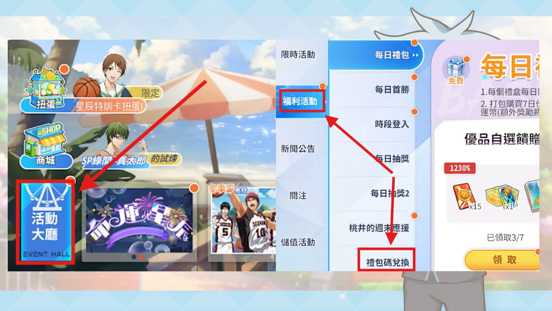 《黑子的籃球》2026禮包碼:最新序號快速兌換教學攻略 2 111