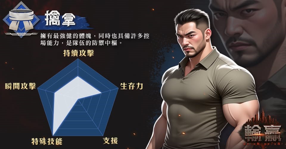 《輸贏》全面職業推薦攻略:選對角色,戰場不迷路! 4 3 1