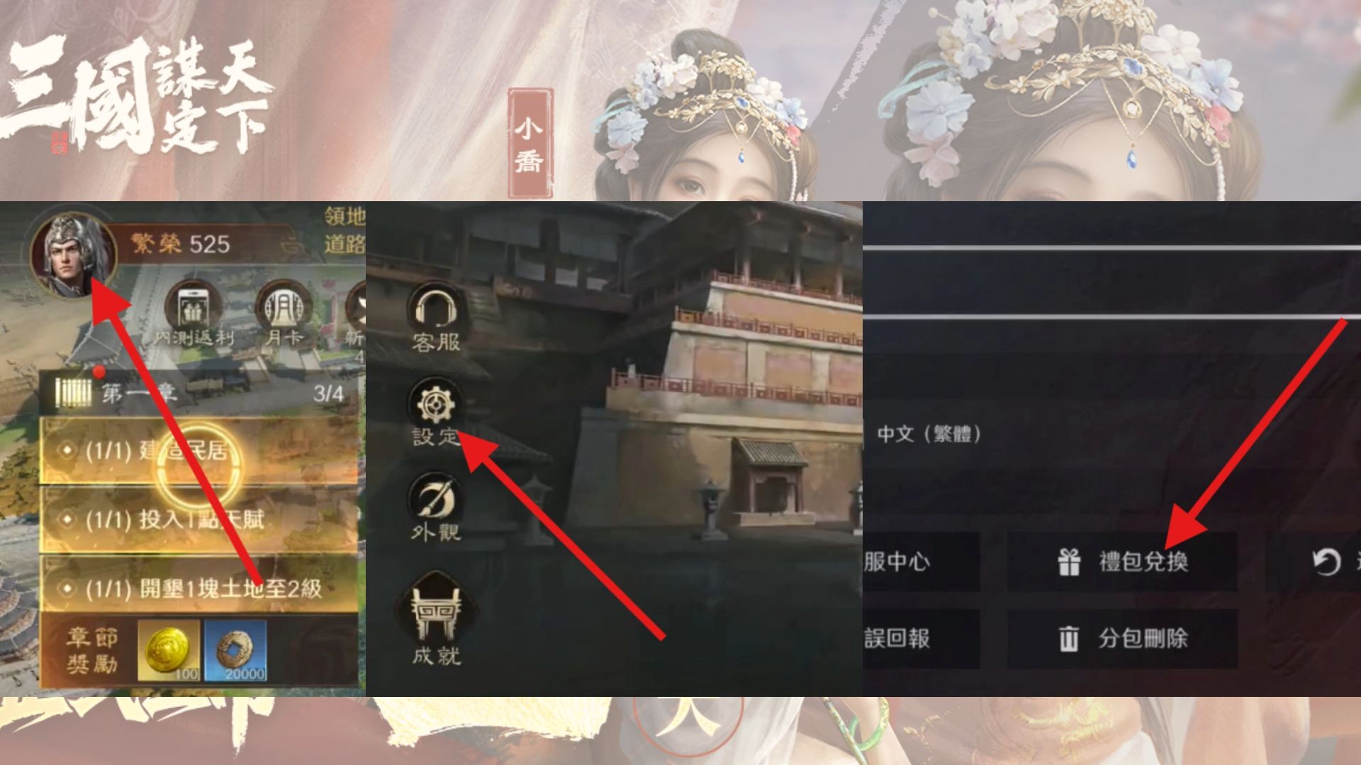 《三國:謀定天下》2026禮包碼:最新序號快速兌換教學攻略 2 5