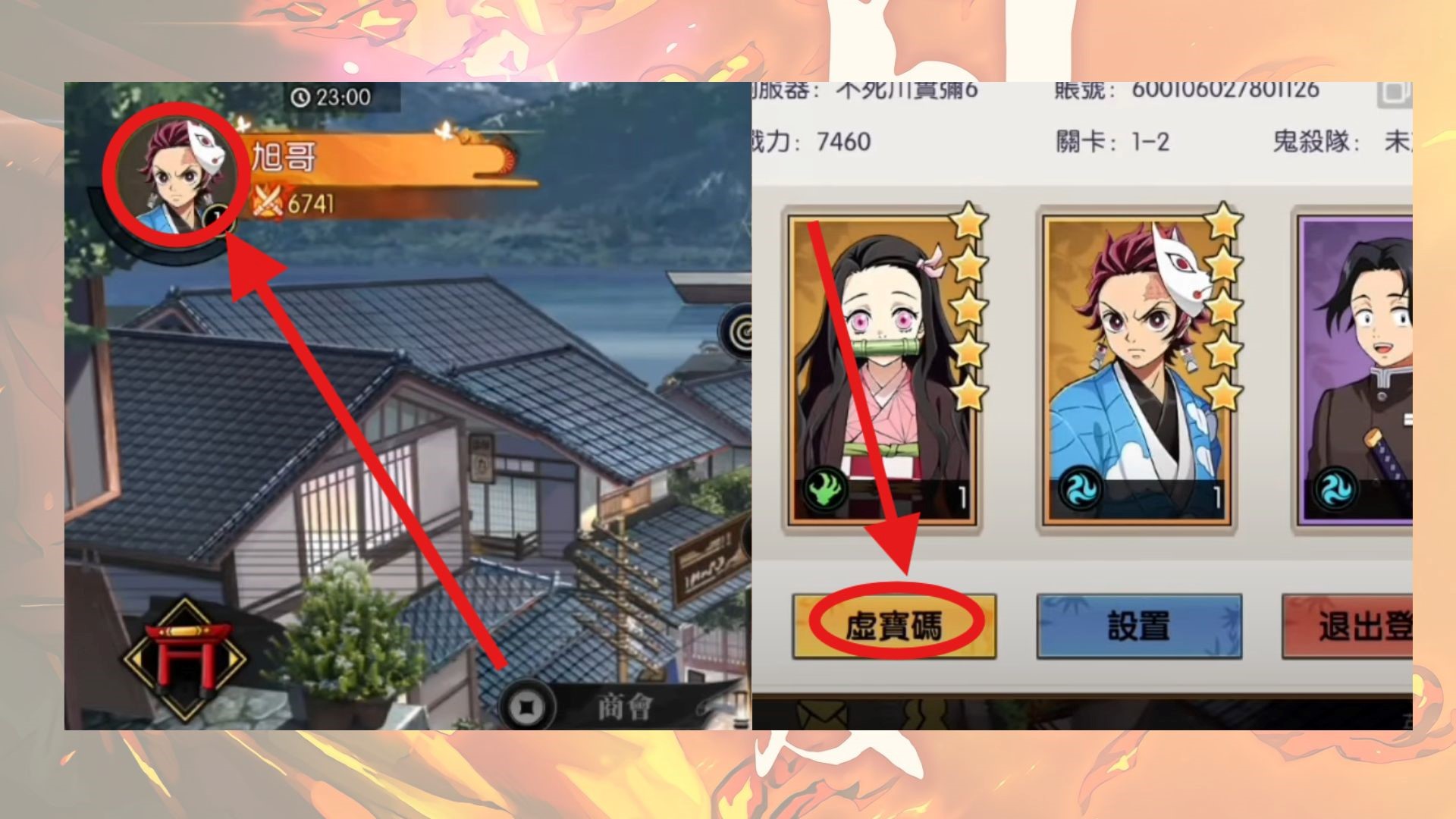 《日之呼吸-炎之刃》2026禮包碼:最新虛寶碼快速兌換教學攻略 7 6