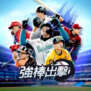 強棒出擊：ALL IN儲值