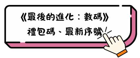 從開荒到成型都好用! 《最後的進化:數碼》黑暗體系實戰陣容搭配指南 2 调动