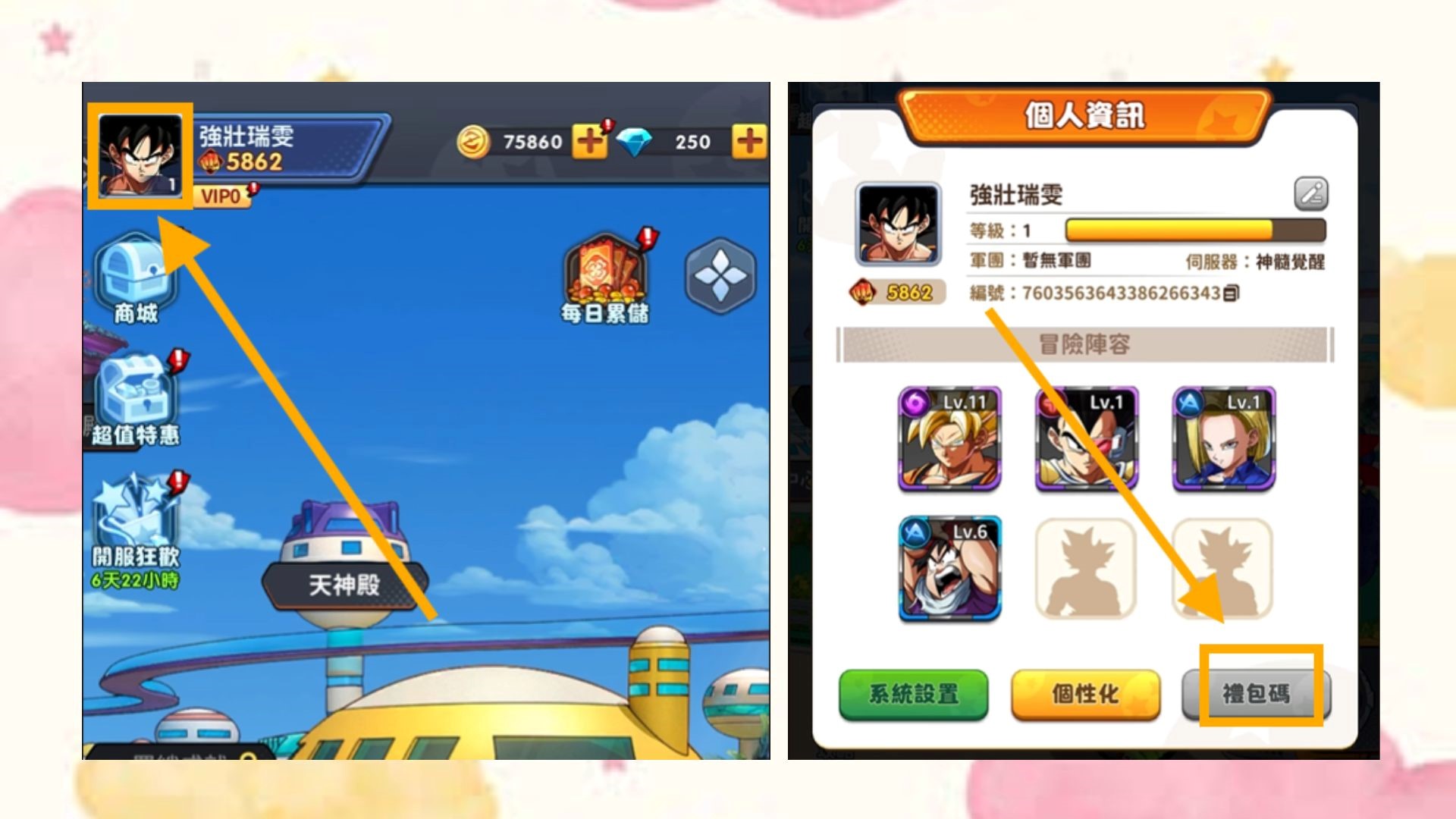 《超限進化:界域崩解》2026禮包碼:最新序號快速兌換教學攻略 2 1 12