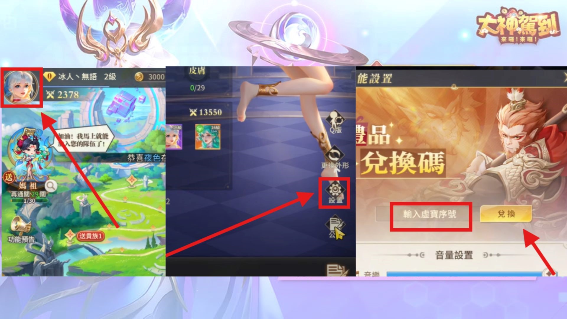 《大神駕到: 來囉!來囉!》2026禮包碼:兌換碼序號快速兌換教學攻略 2 1 5