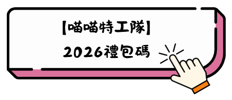 《喵喵特工隊》三大職業全解析攻略:選對種族,戰力直接翻倍! 2 77