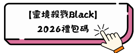 《靈境殺戮Black》四大職業全面攻略:新手必看,快速上手全指南 2 05
