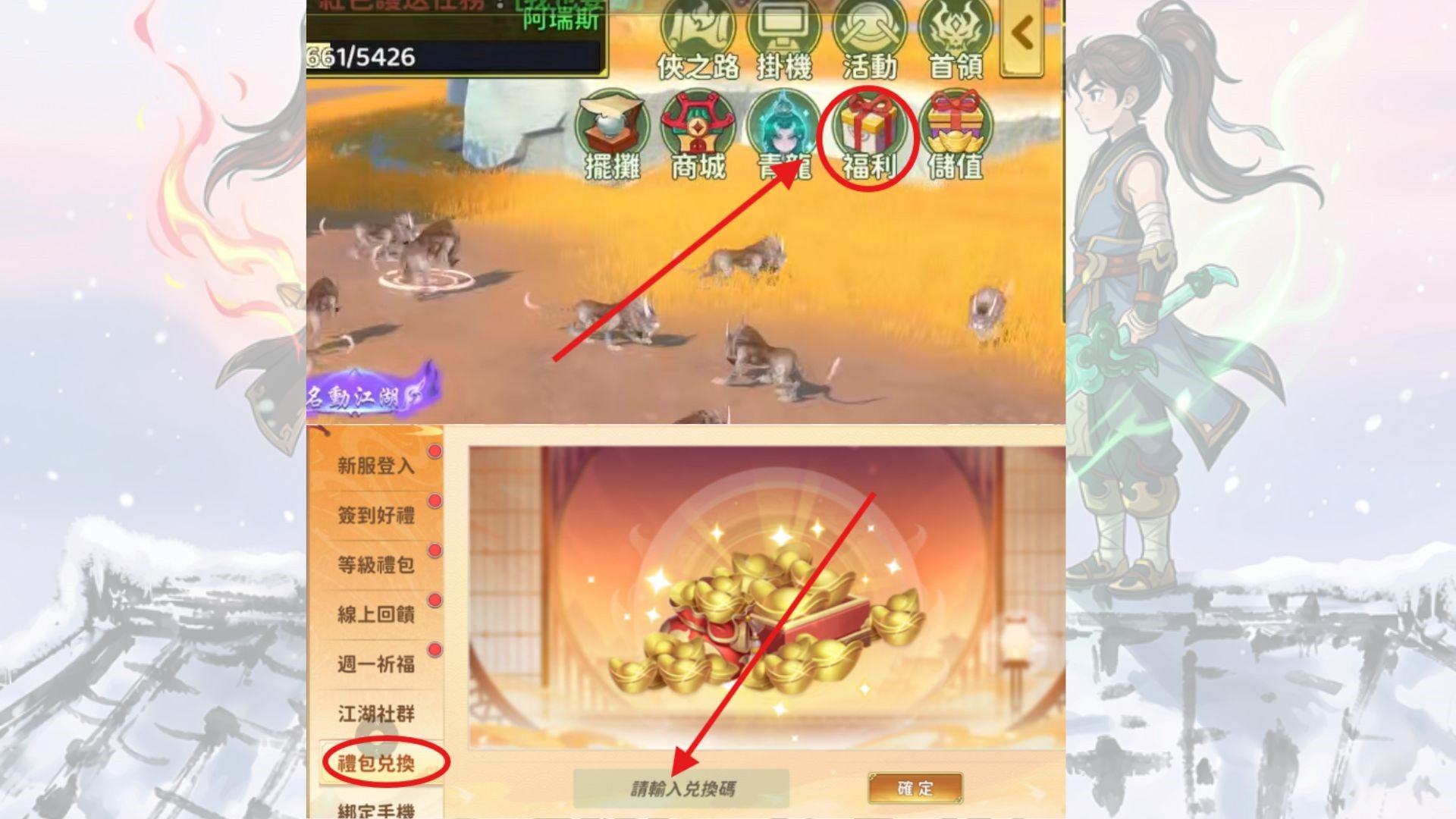 《新熱血江湖:世界》2026禮包碼:兌換碼序號快速兌換教學攻略 2 1 3