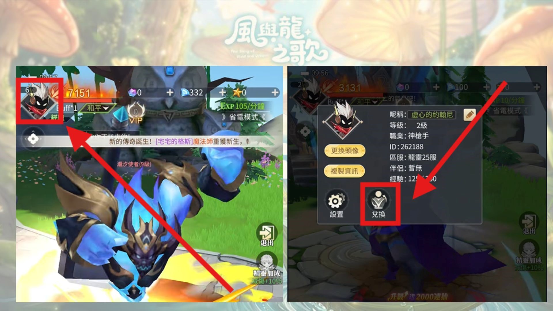 【風與龍之歌】2026最新超值禮包碼、兌換碼大全+快速領取攻略 1 風與龍之歌