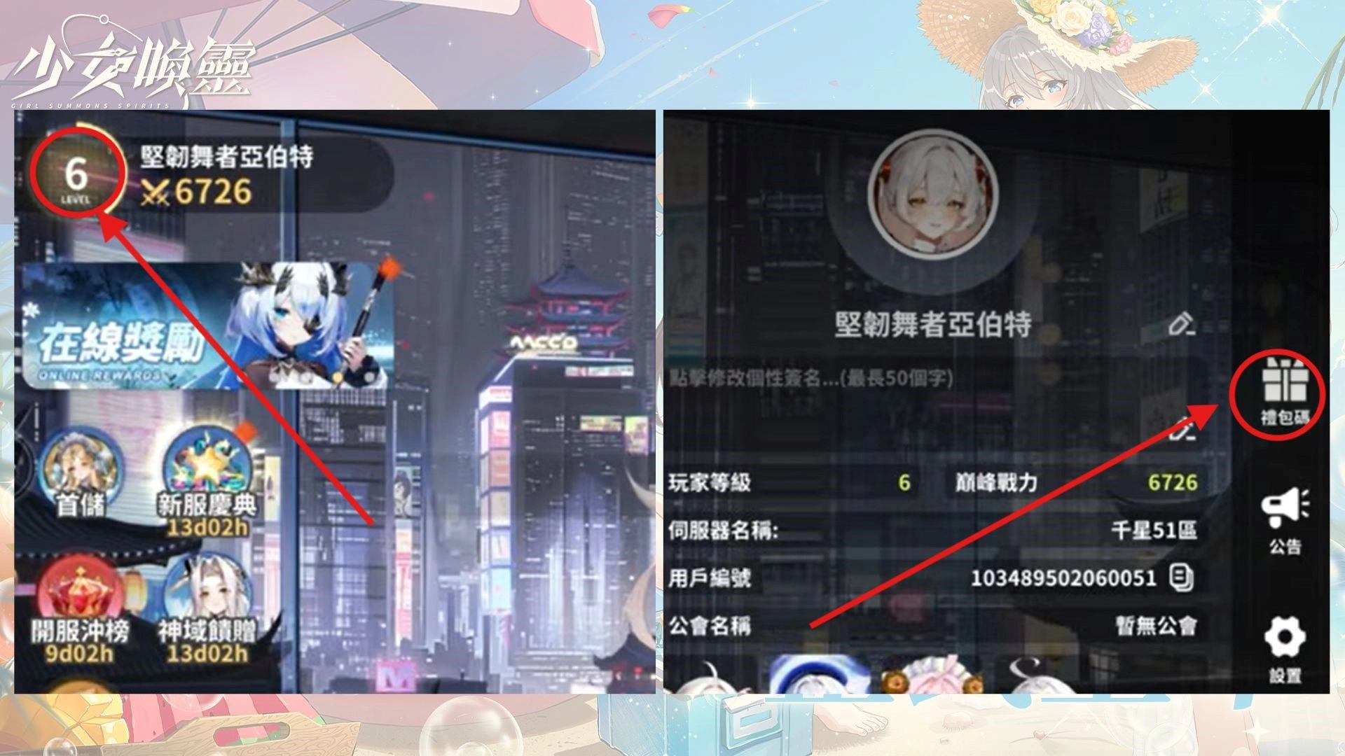 《少女喚靈》2026禮包碼:兌換碼序號快速兌換教學攻略 1 1 Copy 11