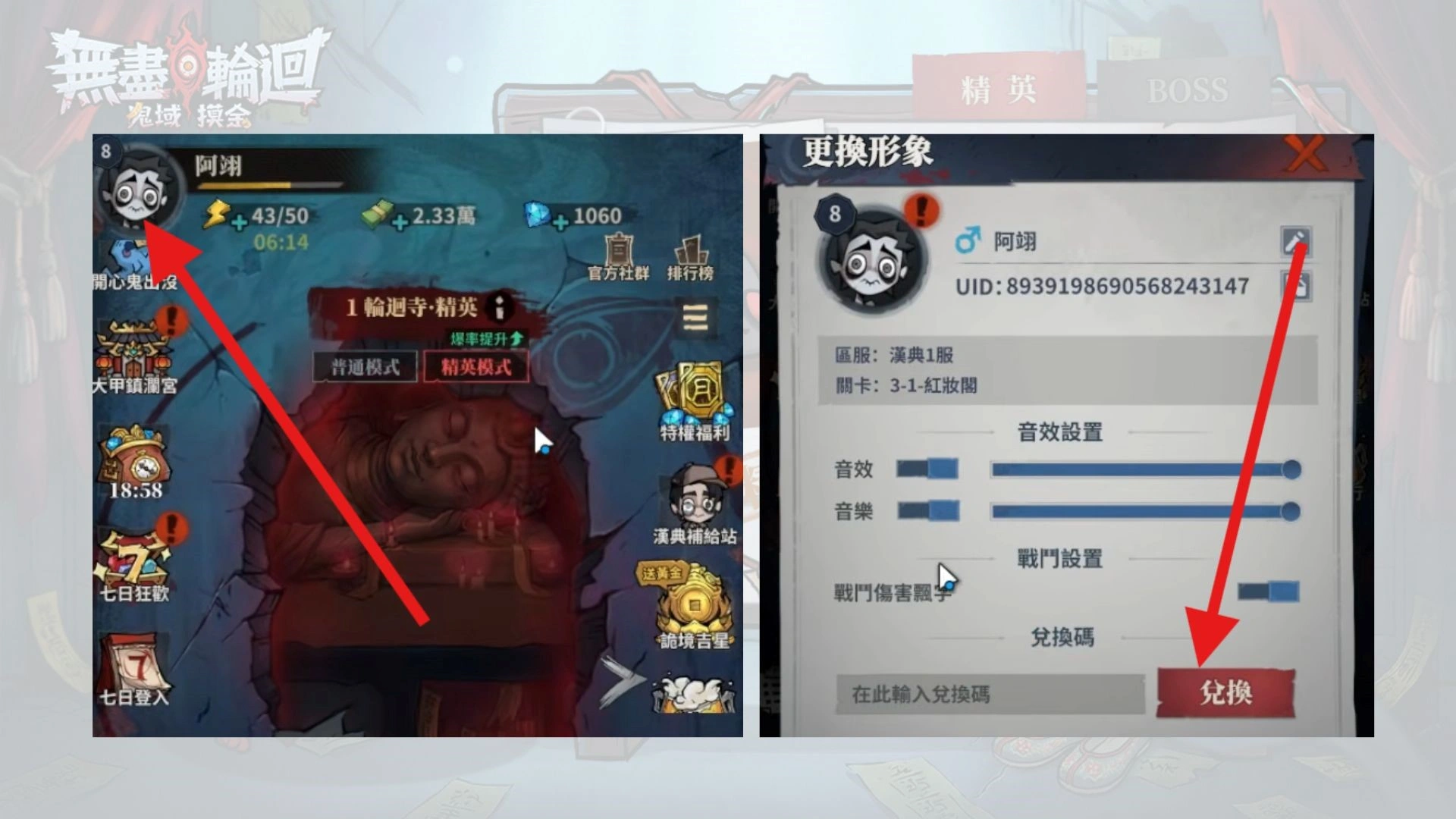 《無盡輪迴:鬼域摸金》2026禮包碼:兌換碼序號快速兌換教學攻略 1 1 Copy 13