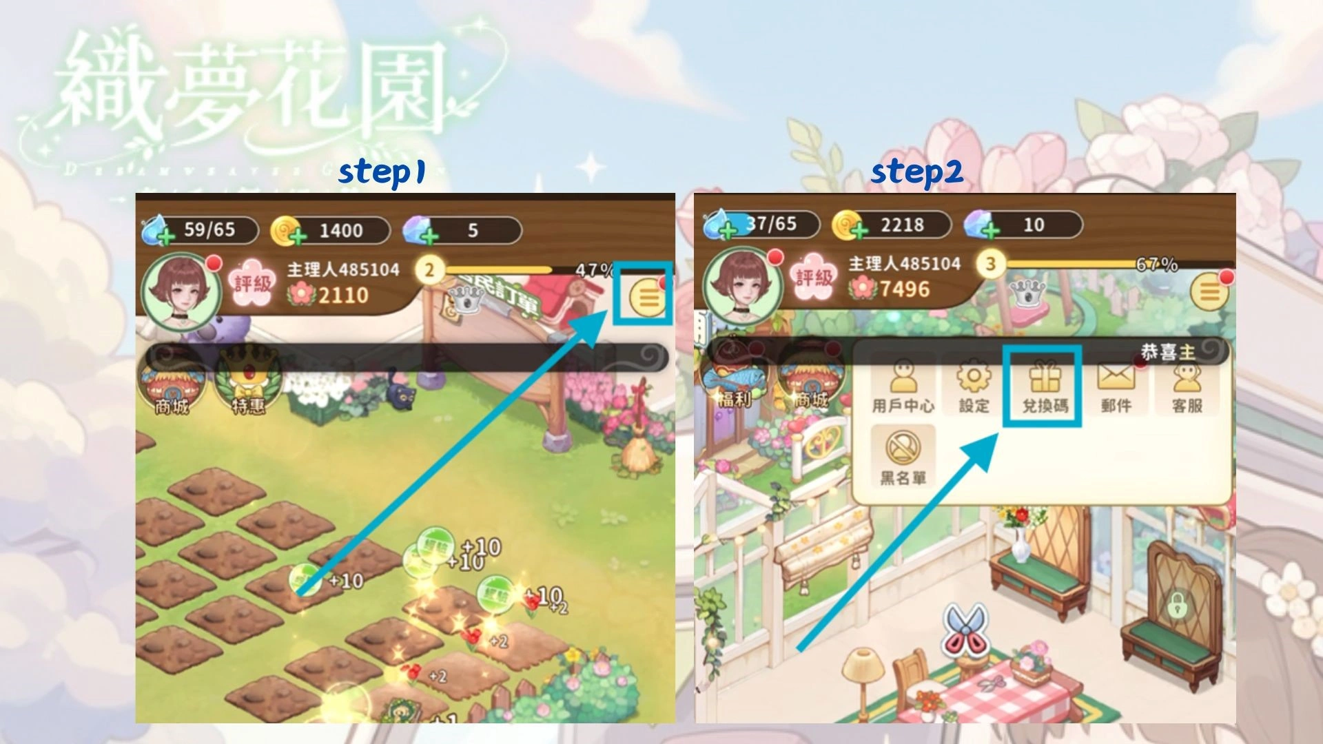 《織夢花園:森系輕經營》2026禮包碼:兌換碼序號快速兌換教學攻略 1 1 Copy 4