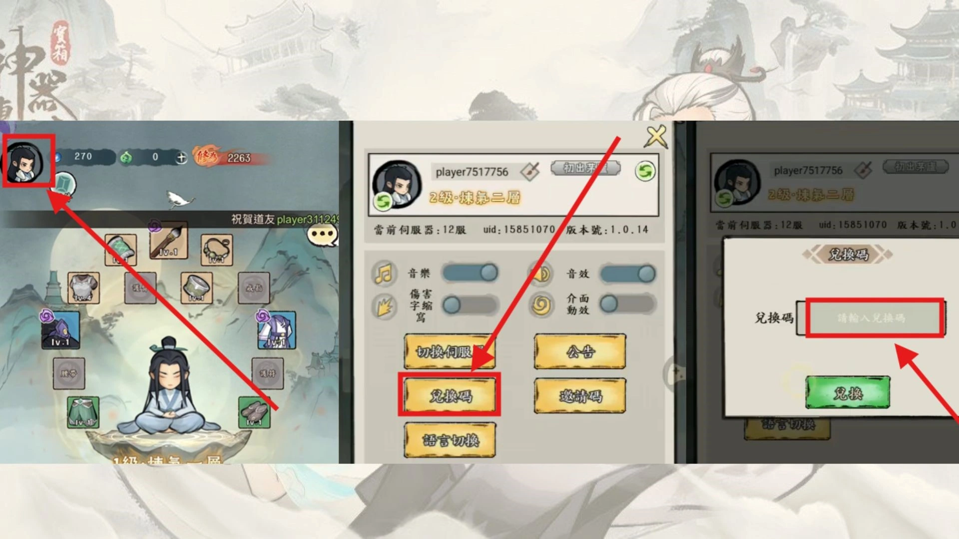 《神器傳說》2026禮包碼:兌換碼序號快速兌換教學攻略 1 1 Copy 9